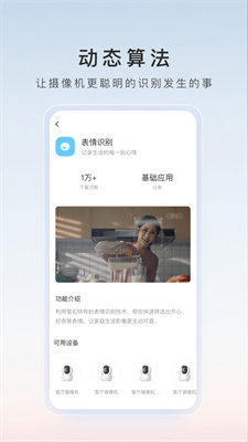 萤石云视频手机版