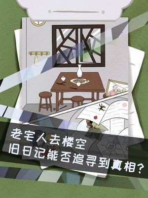 侦探灵异事件游戏