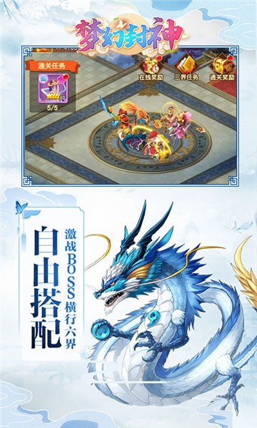 梦幻封神下载手机版