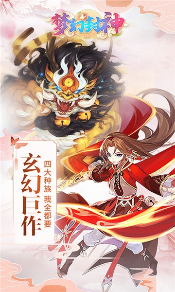 梦幻封神下载手机版