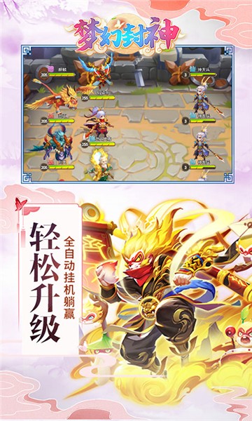 梦幻封神下载手机版