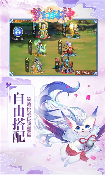 梦幻封神下载手机版