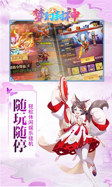 梦幻封神下载手机版