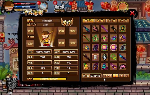 造梦西游3（手机版）