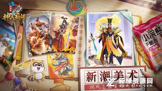 小浣熊神兵列传手游