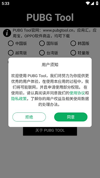和平精英pubgtool画质修改器