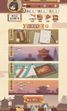 皇帝模拟器金币版
