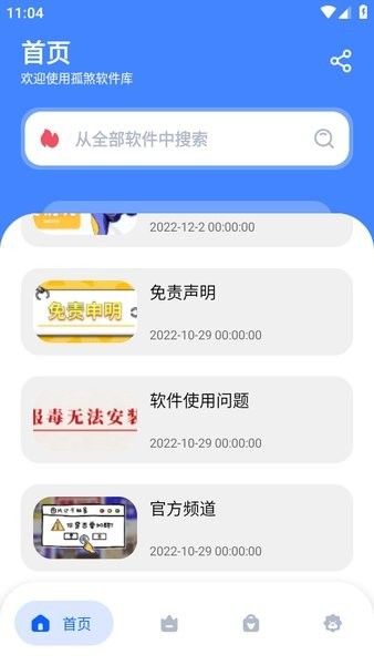 孤煞软件库免费版