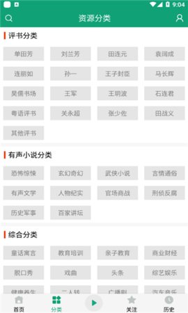 白鲨调频听书