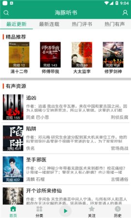 白鲨调频听书