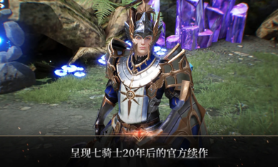 七骑士2手游