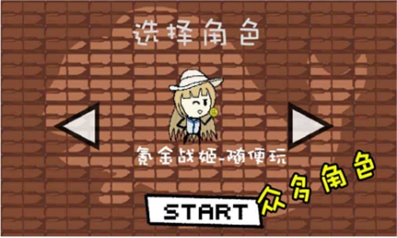 咸鱼侠大战b宫怪技能版