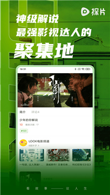 探片
