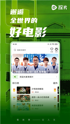 探片