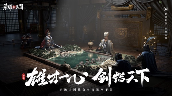 荣耀新三国2024