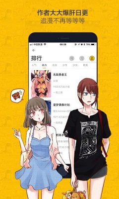 深度漫画APP
