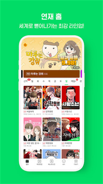 naverwebtoon台版