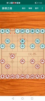 象棋之魂游戏下载