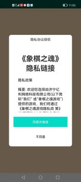 象棋之魂游戏下载