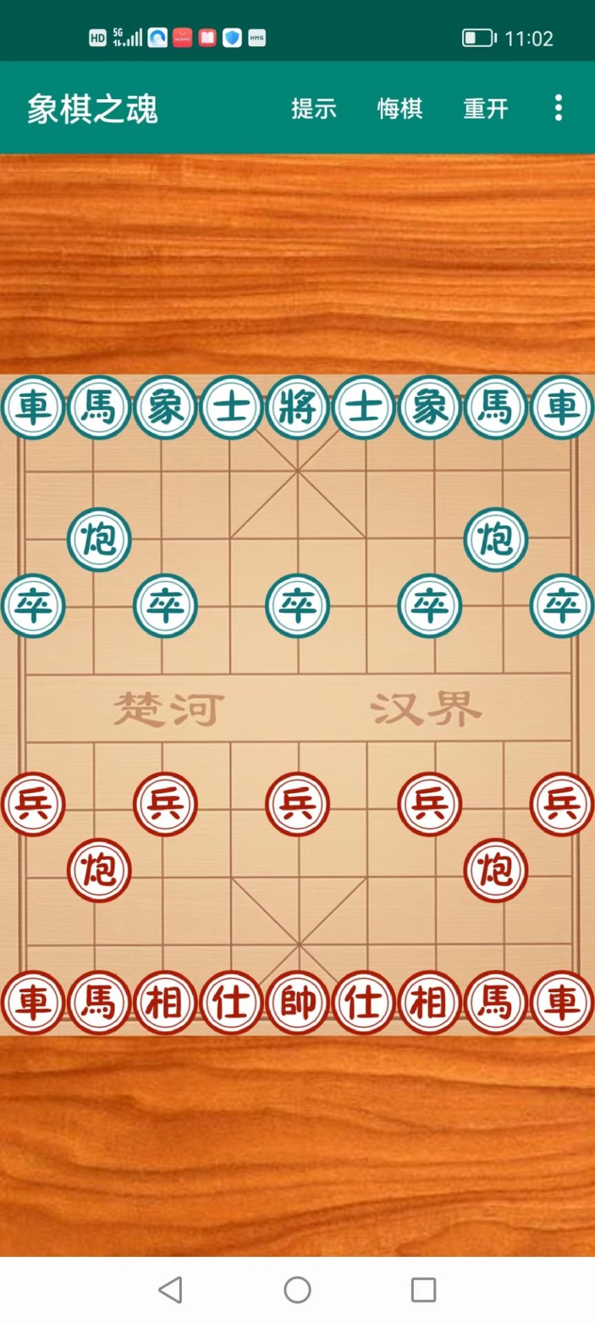 象棋之魂游戏下载
