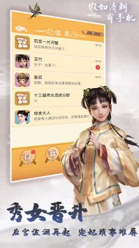 假如清朝有安卓下载