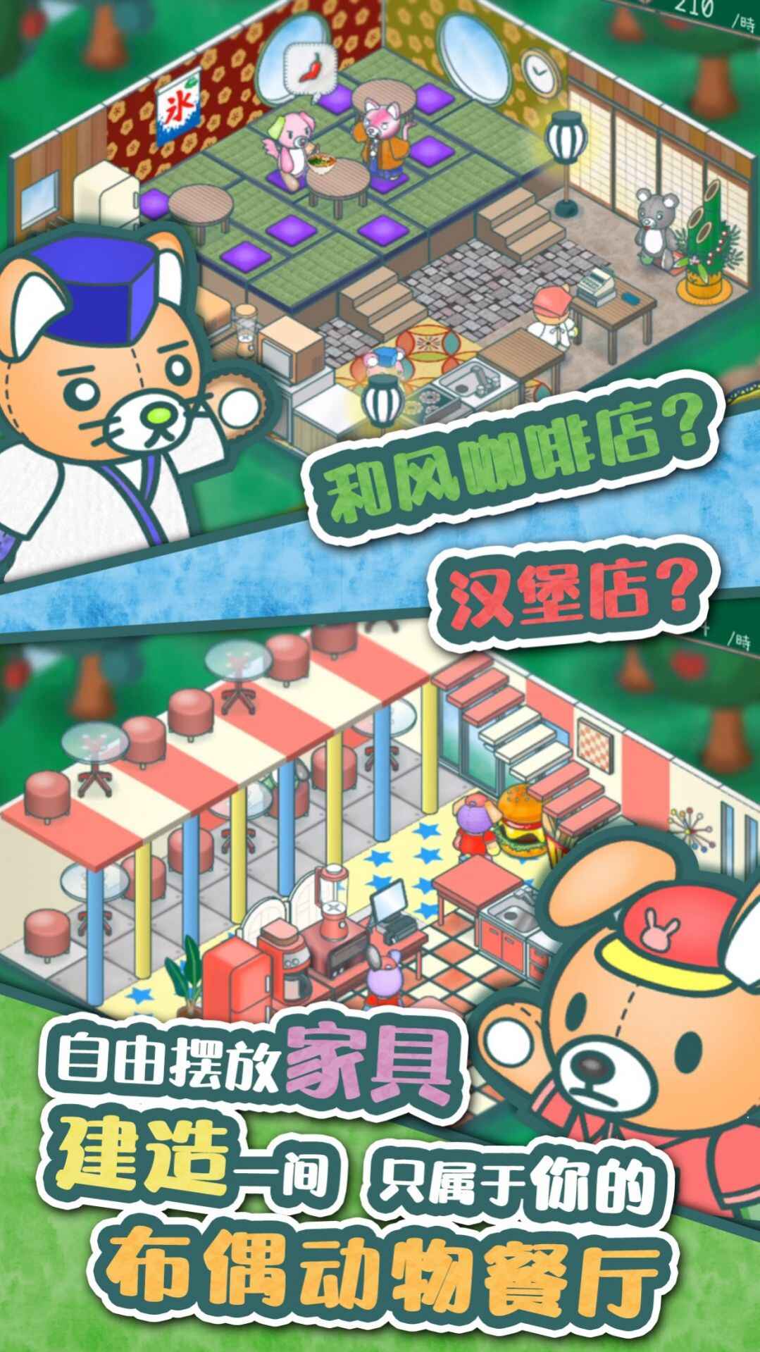 我要开店啦手机版