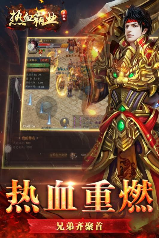 传奇热血霸业下载最新版