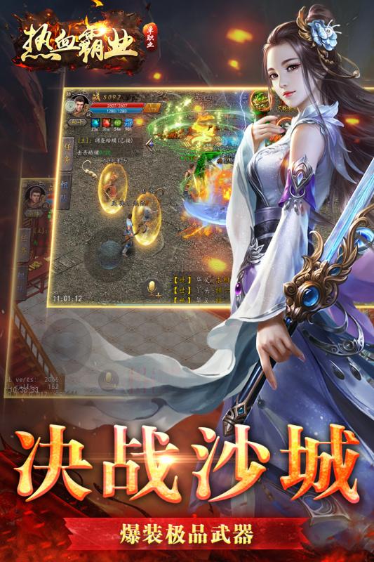 传奇热血霸业下载最新版