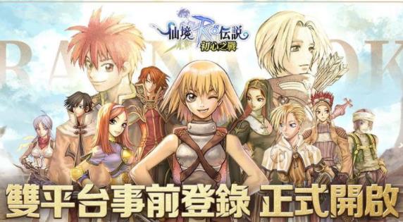 仙境传说初心之战国际版