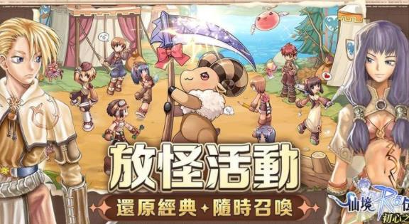 仙境传说初心之战国际服