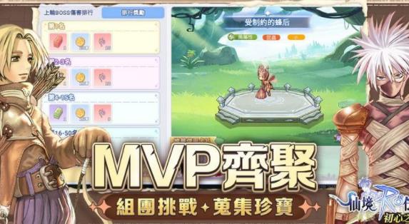 仙境传说初心之战国际服
