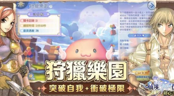 仙境传说初心之战国际服