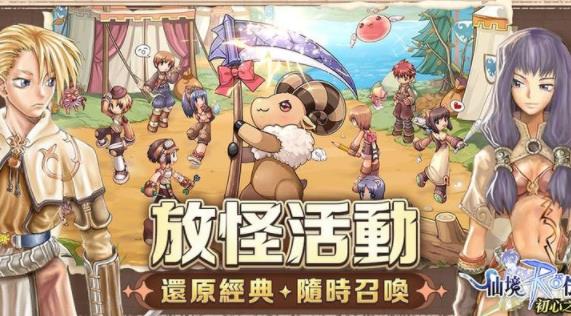 仙境传说初心之战国际服