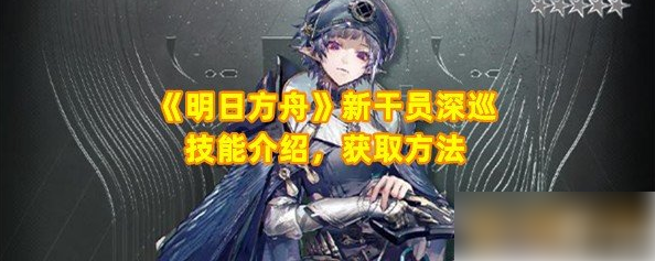 明日方舟
