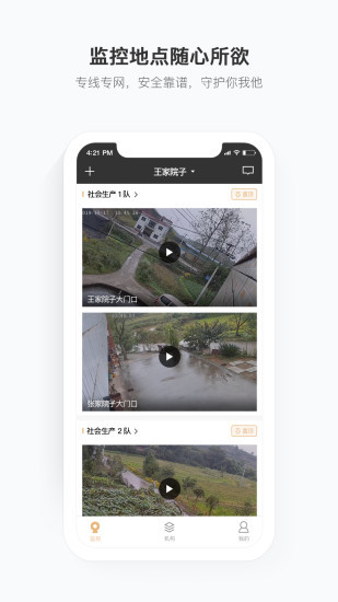 移动看家监控本