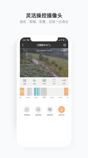 移动看家监控本