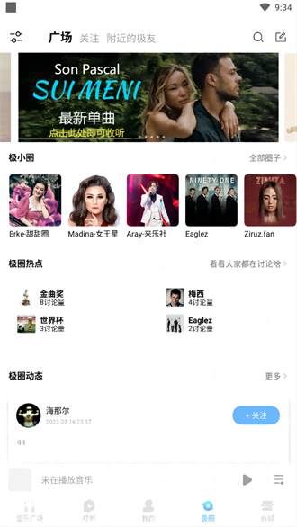 音极音乐免费版