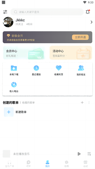音极音乐免费版