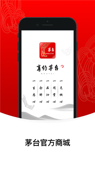 i茅台免费
