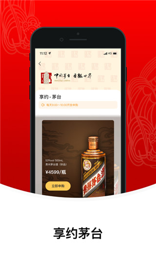 i茅台免费
