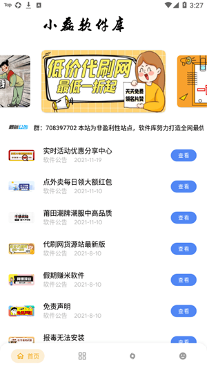 小磊软件库6.0软件