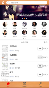 枯桥吉他谱app