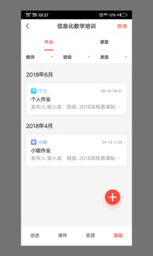 优学院2.0手机版