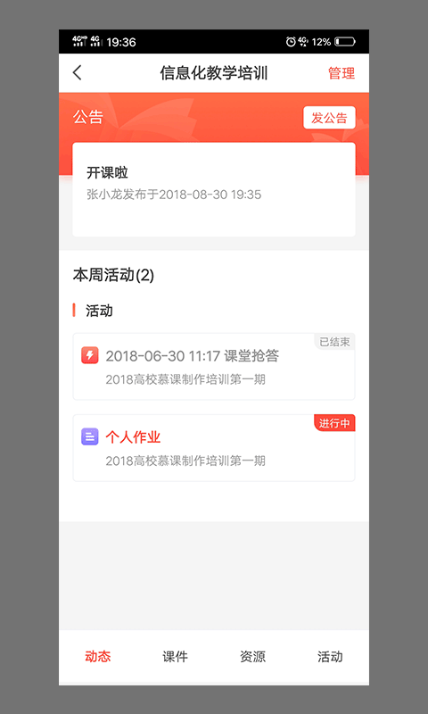 优学院2.0手机版