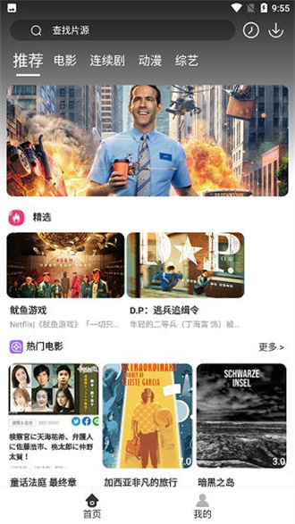 疯狂看电影纯净版