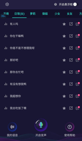 变声器大师内购版