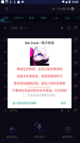 变声器大师内购版