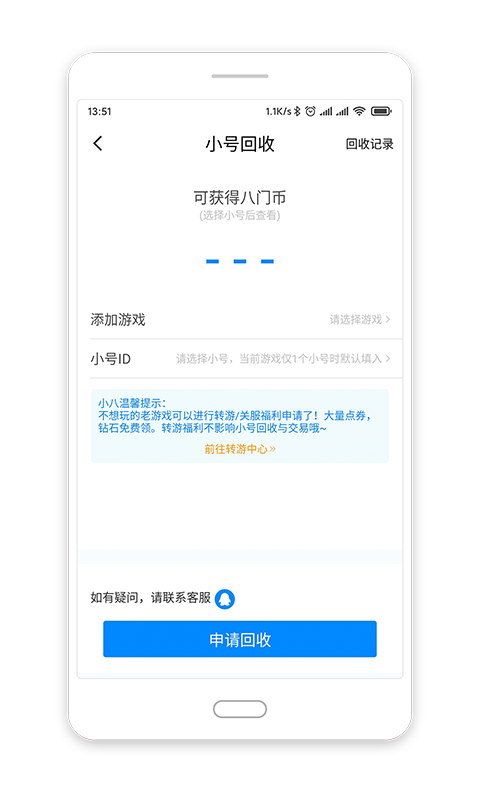 八门神器游戏盒