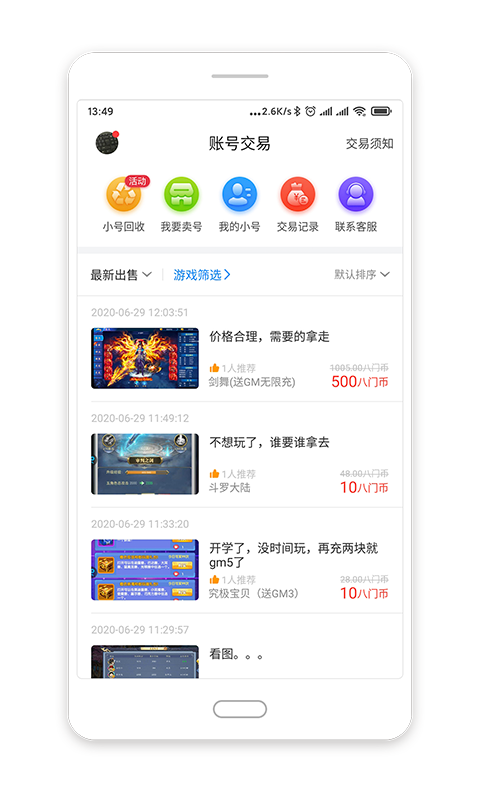 八门神器游戏盒