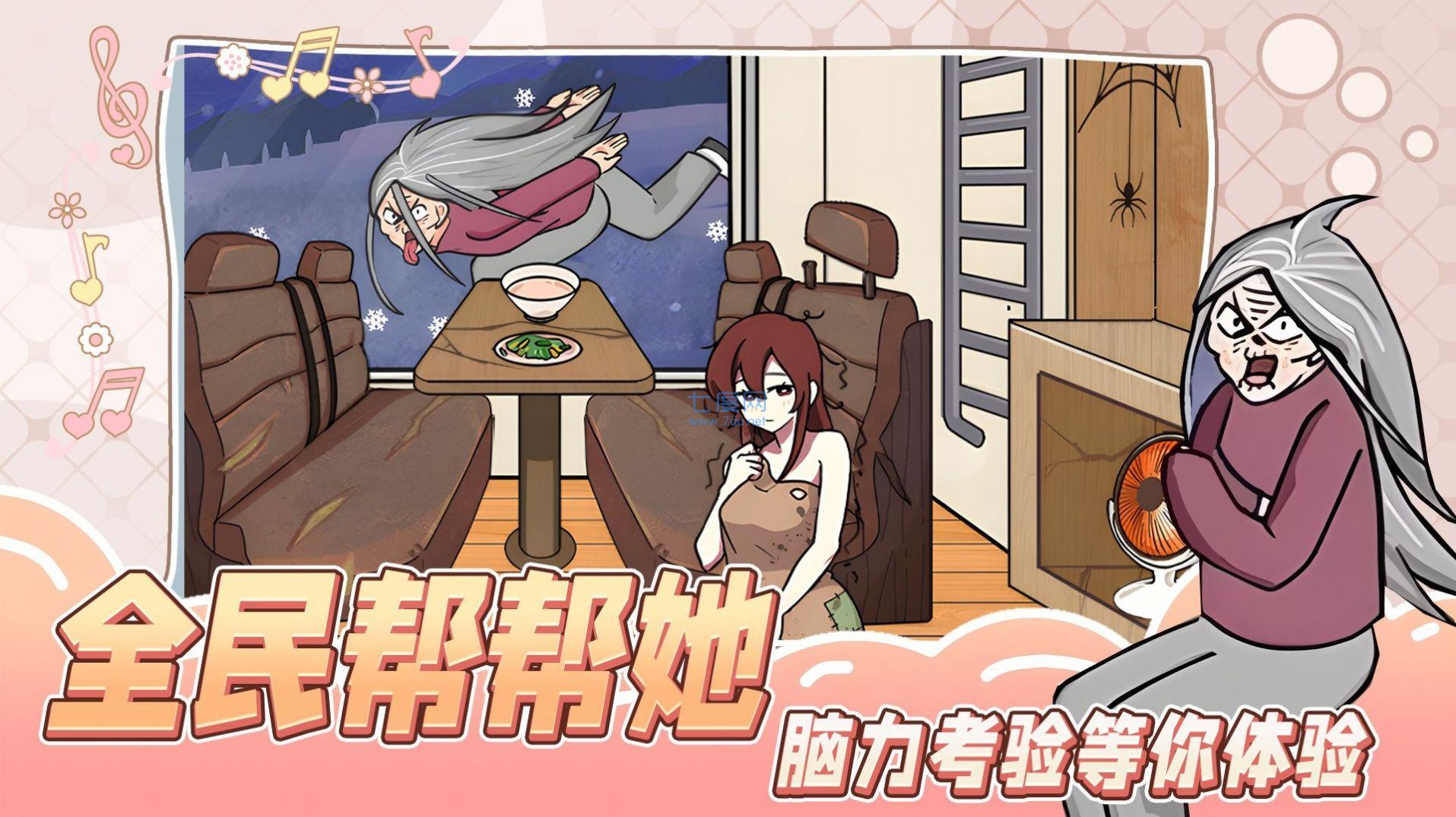 全民帮帮她安装包